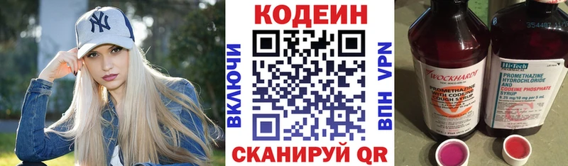 Кодеин напиток Lean (лин) Мариинск
