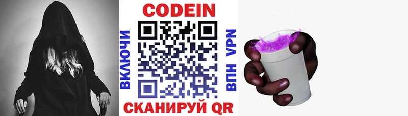 Codein напиток Lean (лин)  Купить закладки  Мариинск 